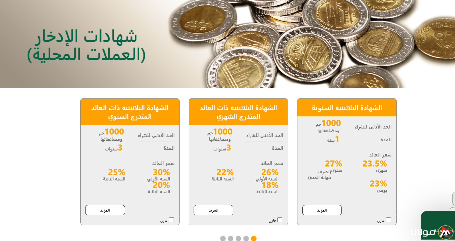 “فلوسك في المكان الصح” شهادات البنك الأهلي المصري 2025 بأعلى عائد بين البنوك يص إلي 30%