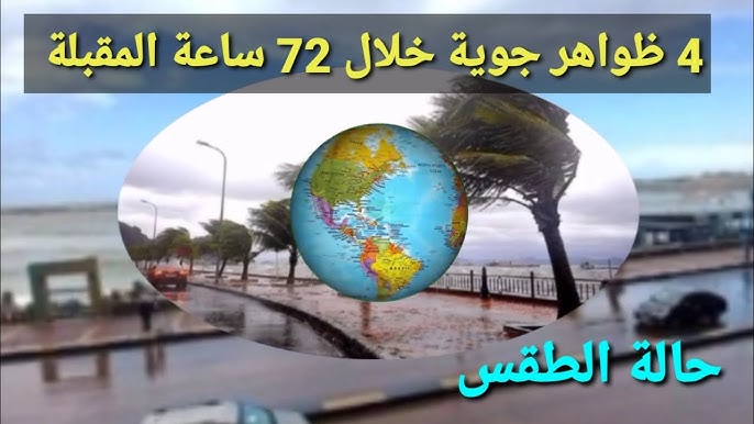 “إرتفاع غير متوقع” هيئة الارصاد الجوية حالة الطقس غدا الثلاثاء 11 مارس 2025 في مصر