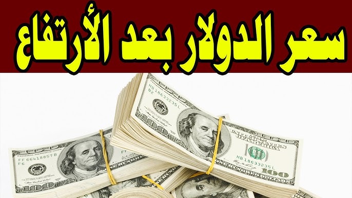 هبوط جديد لسعر الدولار مقابل الجنيه المصري اليوم في البنوك المصرية والسوق السوداء