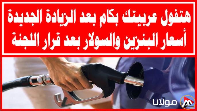 زيادة اسعار البنزين 2025 ياتري امتي؟.. موعد اجتماع لجنة التسعير التلقائي للمواد البترولية
