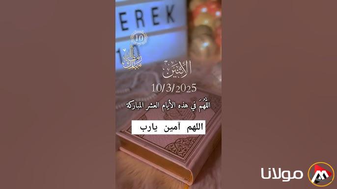 دعاء اليوم العاشر من رمضان 2025.. “اللهم طهر قلوبنا وزكِّ أنفسنا”