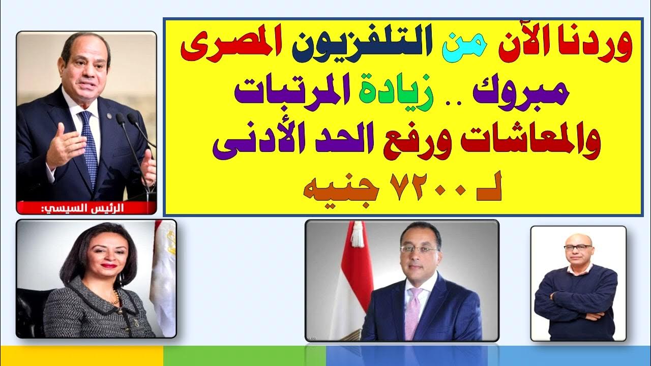 زيادة المرتبات والمعاشات | موعد صرف مرتبات شهر مارس 2025 بالزيادة الجديدة وفقاً لقرار الحكومة