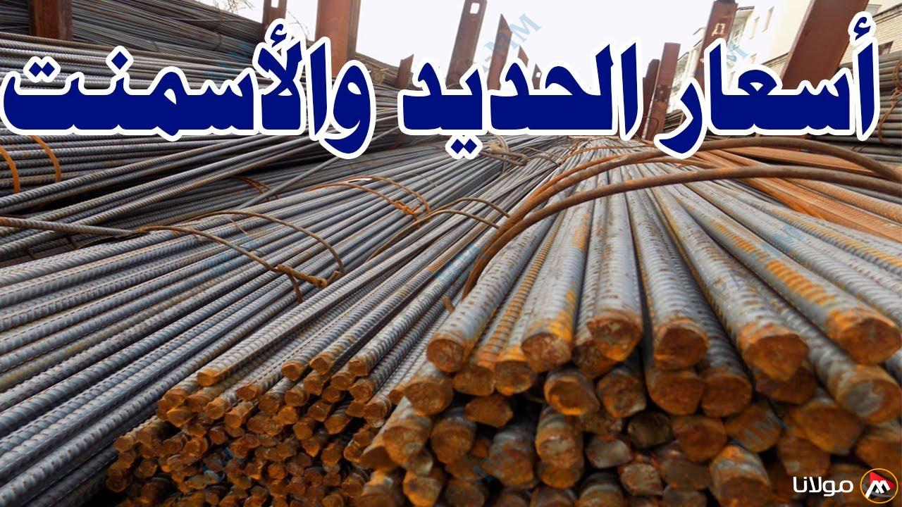 زيادة جديدة تضرب أسعار الحديد والاسمنت اليوم في مختلف الشركات والمصانع المصرية