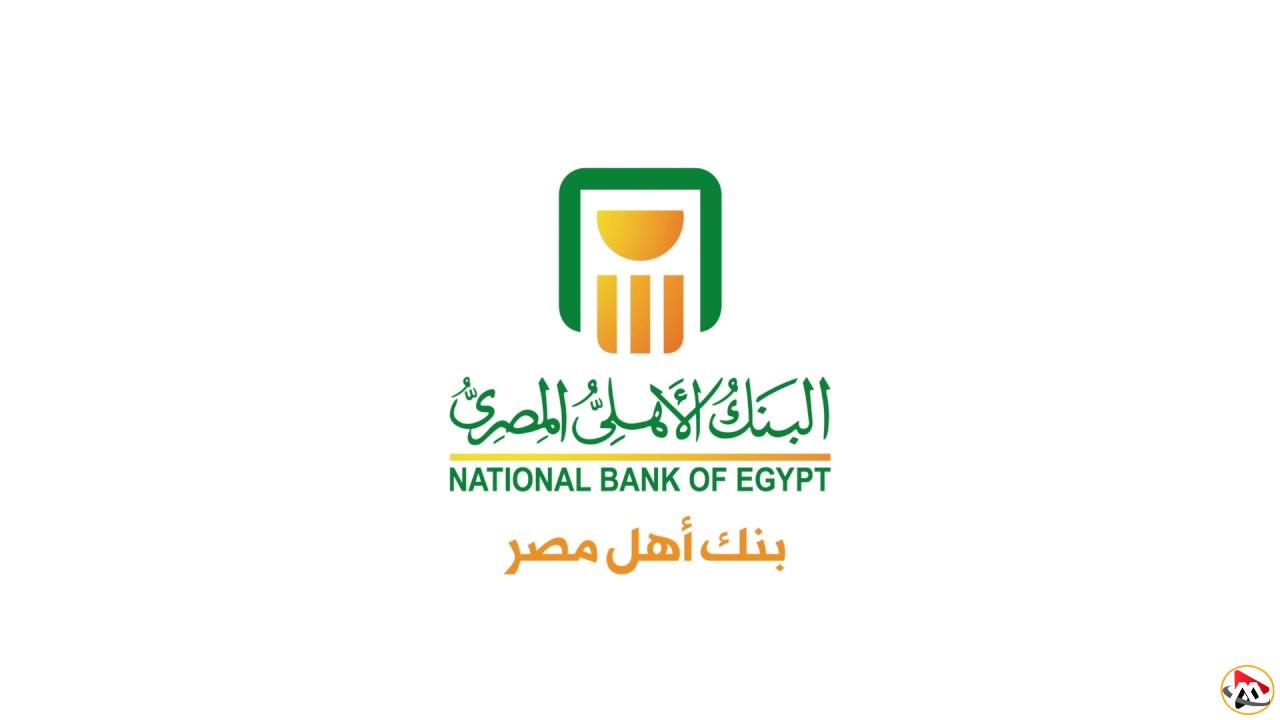 شهادات البنك الأهلي المصري بأعلي عائد يصل لـ 27% متوفرة في جميع الفروع