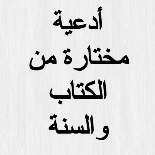ادعية رمضان من الكتاب والسنة “اللهم إني أسألك أن ترزقني رزقًا حلالًا واسعًا طيبًا”