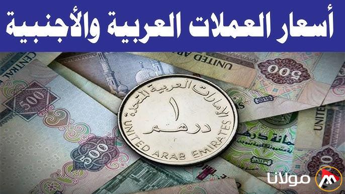 أسعار العملات اليوم بمنتصف التعاملات الأثنين الموافق 10 مارس 2025 مقابل الجنيه المصري
