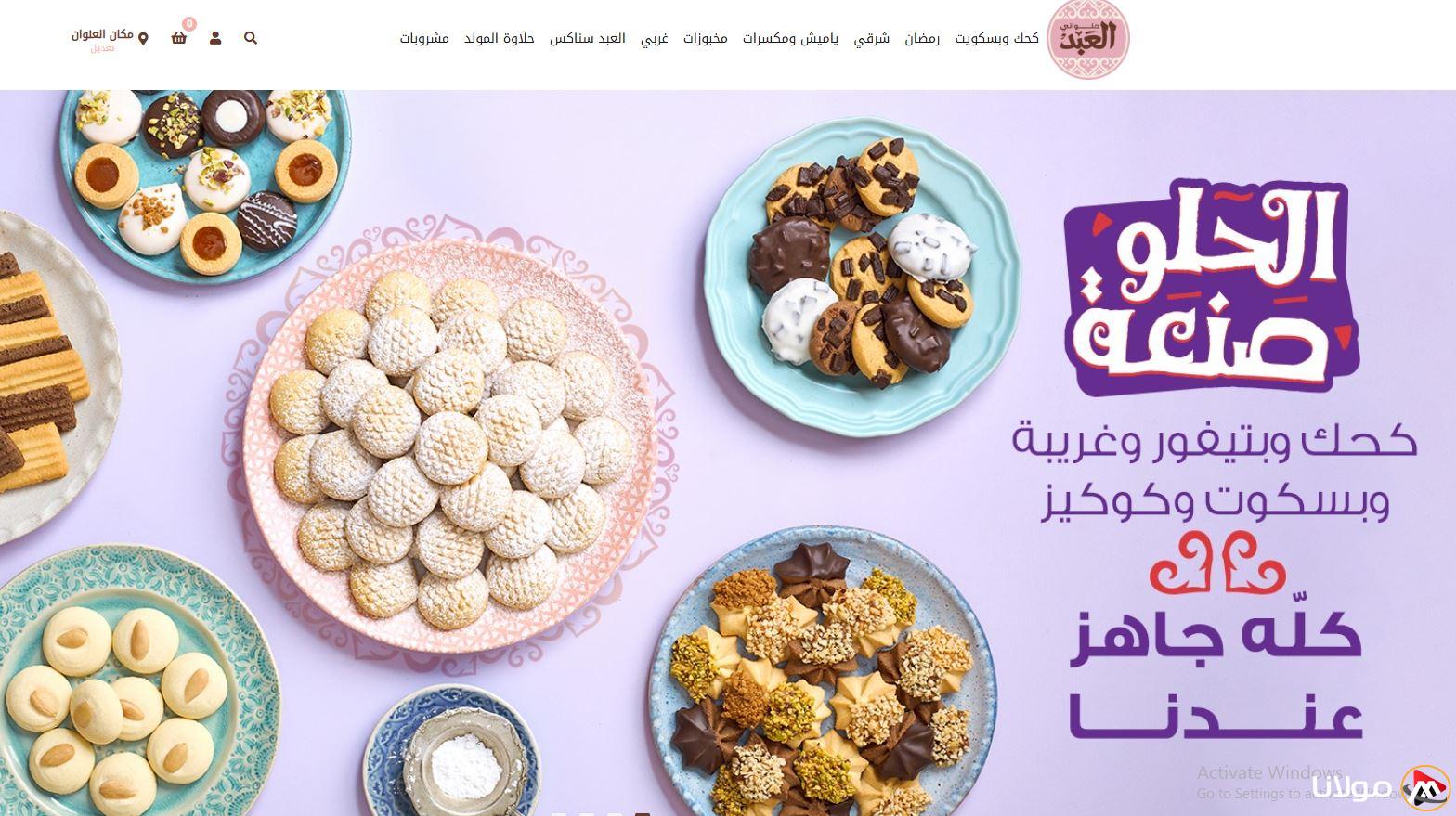 ” الكيلو يبدأ من 250″ أسعار الكحك والبسكويت 2025 العبد بمناسبة عيد الفطر المبارك
