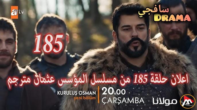 اعلان مسلسل المؤسس عثمان الحلقة 185 علي قناة atv التركية ويعاد علي الفجر الجزائرية