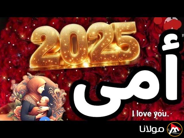 “فرحها في يوم عيدها” افضل عبارات تهنئة لعيد الأم 2025 قصيرة وطويلة