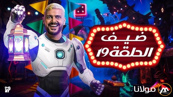 “يا تري مين الضحية؟” برنامج رامز ايلون مصر الحلقة 19 علي قناة MBC رمضان 2025