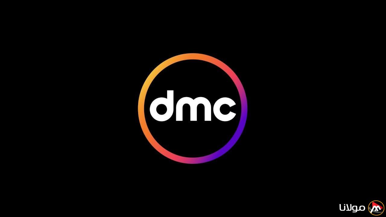 “نزلها الآن” تردد قناة DMC 2025 علي القمر الصناعي نايل سات وعرب سات بأقوي جودة