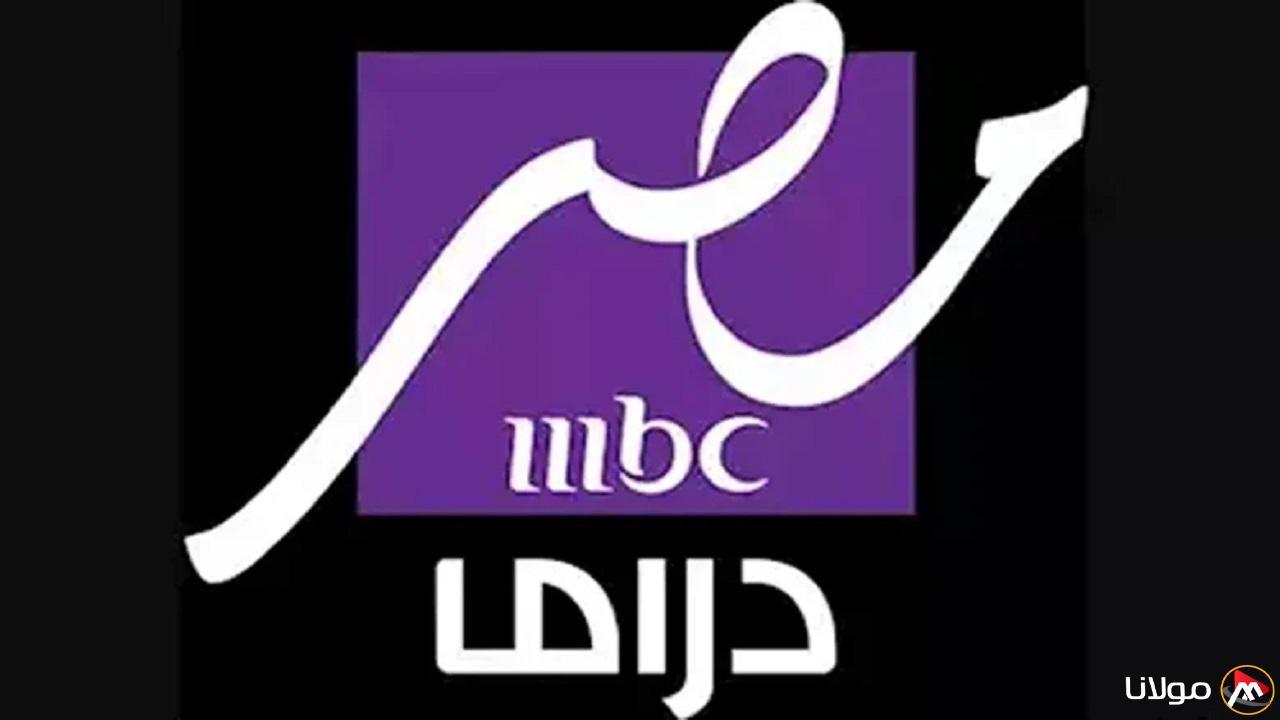 تردد قناة MBC دراما 2025 عبر القمر الصناعي نايل سات وعرب سات وأبرز المسلسلات الرمضانية