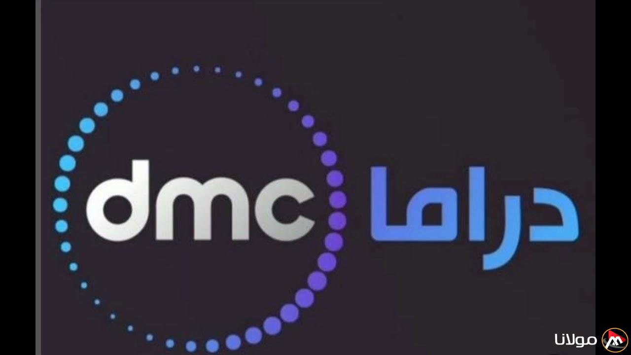 ضبط تردد قناة DMC دراما الجديد عبر الاقمار لصناعية لمتابعة مسلسلات وبرامج رمضان 2025