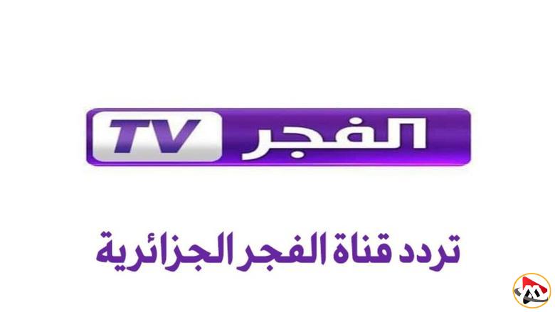 “Kuruluş Osman” تردد قناة الفجر الجزائرية 2025 الناقلة لمسلسل قيامة عثمان الحلقة 186 علي النايل سات