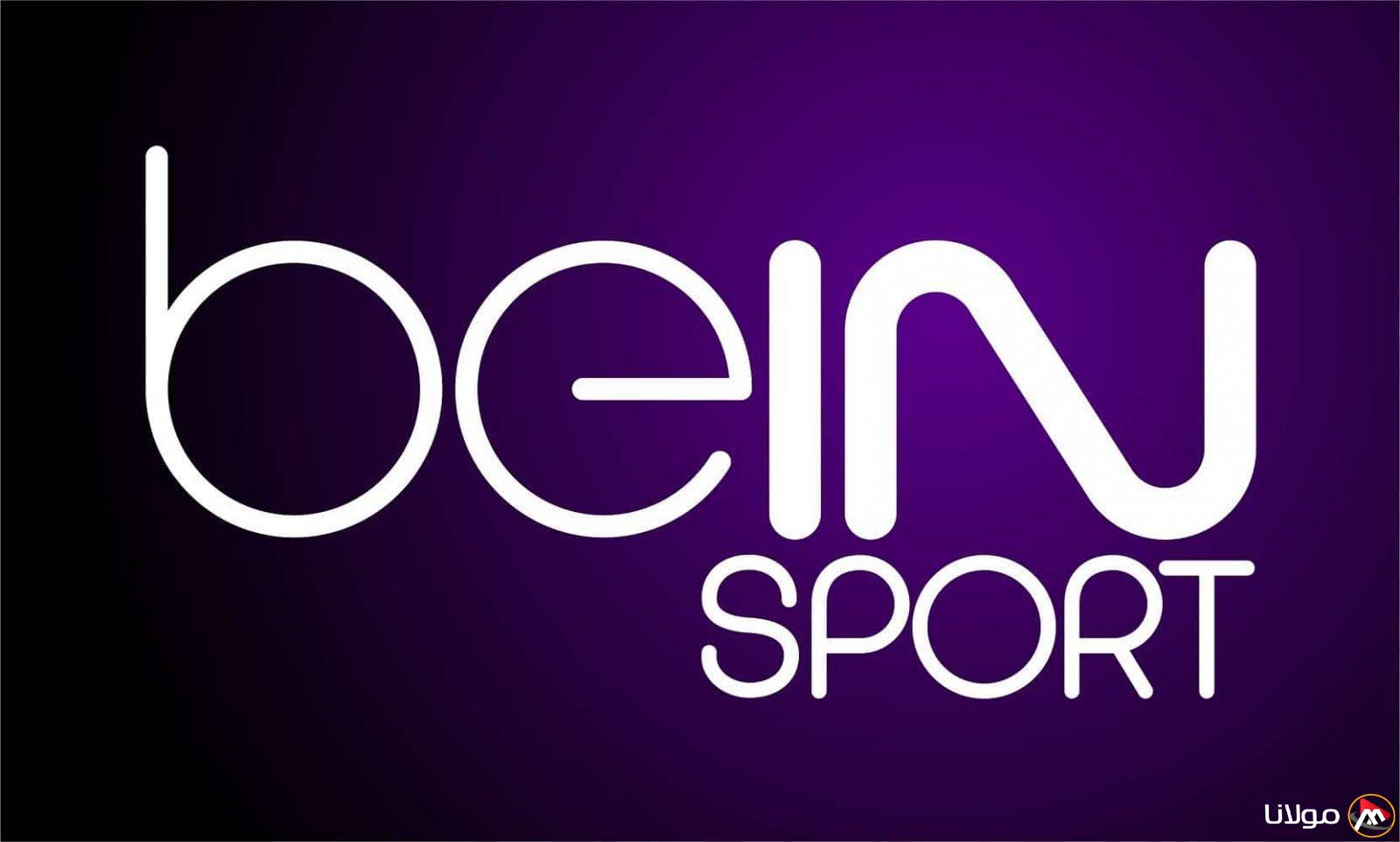 “اضبطها الآن” تردد قناة بي اون سبورت 1 beIN SPORTS علي القمر الصناعي نايل سات وعرب سات