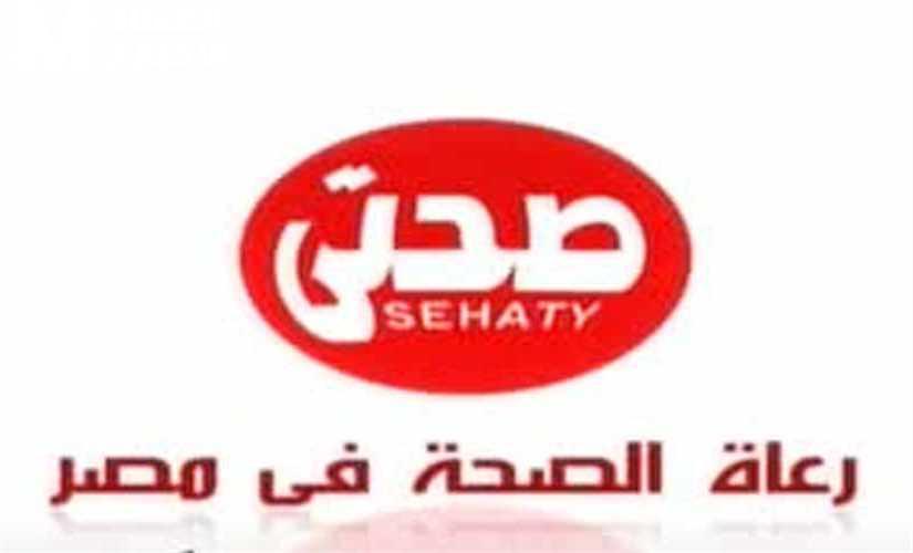تردد قناة صحتي 2025 Sohati الجديد لرفع مستوى الوعي الصحي في المجتمعات العربية