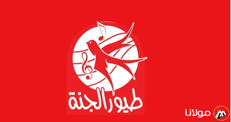 “لكل أطفالك” تردد قناة طيور الجنة 2025 علي القمر الصناعي نايل سات وعرب سات