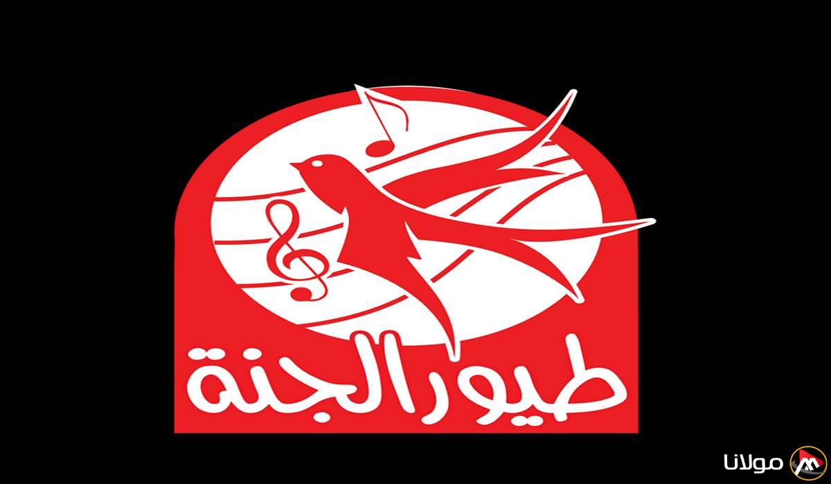 “حملها لأطفالك” تردد قناة طيور الجنة 2025 على الأقمار الصناعية نايل سات وعرب سات