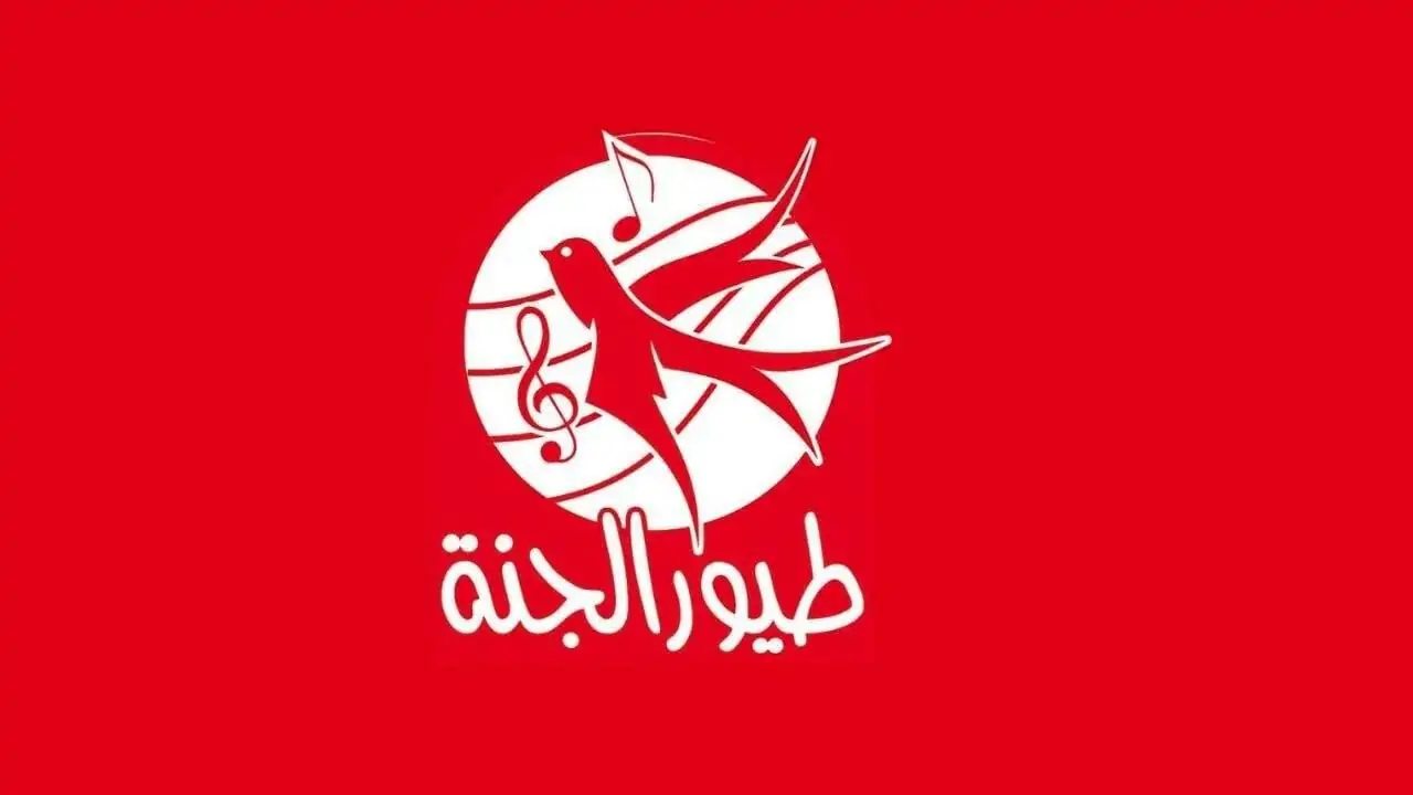 “Toyor Aljanah” تردد قناة طيور الجنة 2025 الجديد عبر نايل وعرب سات hd