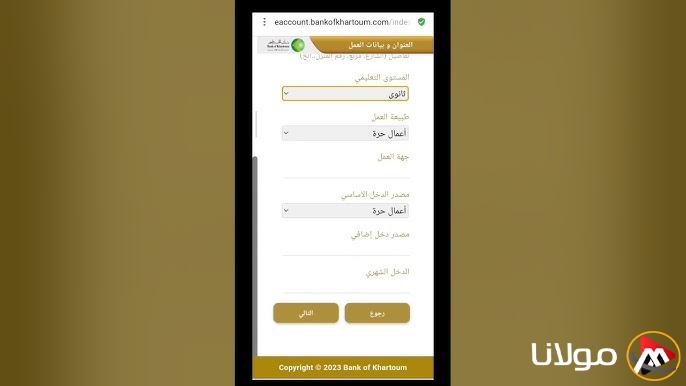 بسهولة.. تفعيل استمارة فتح حساب في بنك الخرطوم 2025 أونلاين عبر الموقع الرسمي bankofkhartoum