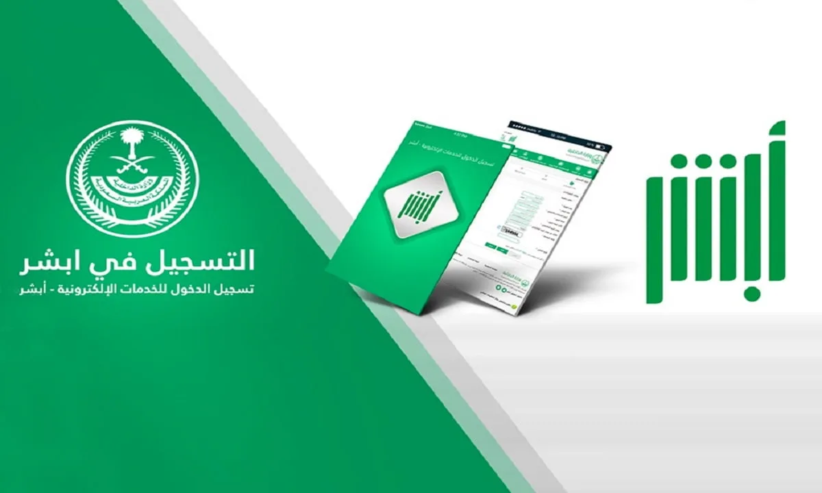خطوات إصدار سجل الأسرة بدل تالف من خلال منصة أبشر عبر الإنترنت بأهم الشروط المحددة لاستخراجها