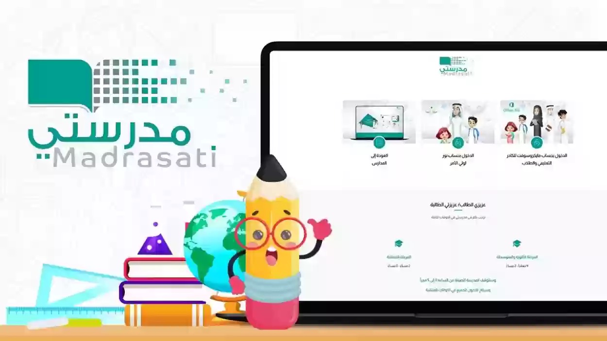 خطوات التسجيل في منصة مدرستي التعليمية عبر الرابط external.madrasati.sa