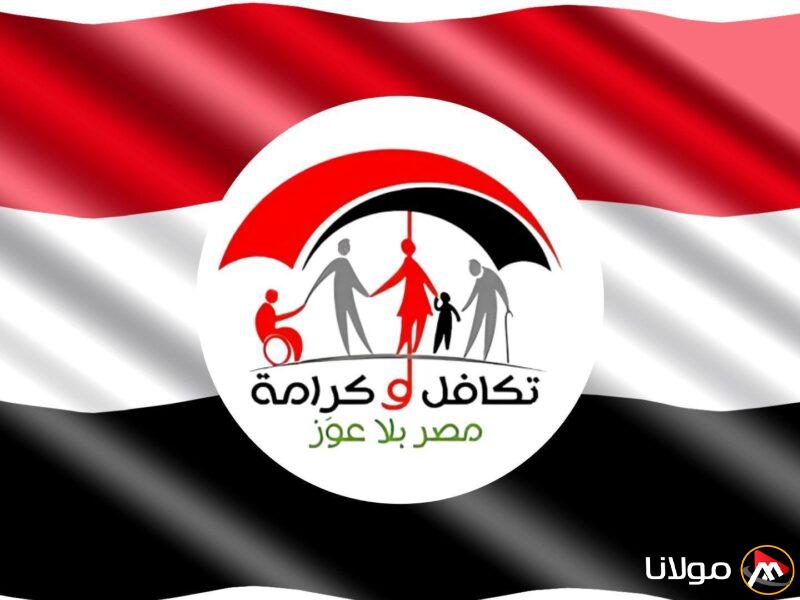 “من هنــا” رابط الاستعلام عن معاش تكافل وكرامة 2025 والفئات المستحقة للحصول على المعاش