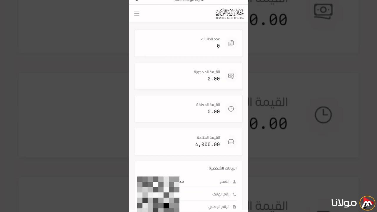 “متوفر حالا” رابط منظومة حجز 4000 دولار من مصرف ليبيا المركزي 2025 وأبرز الشروط عبر موقع cbl.gov.ly