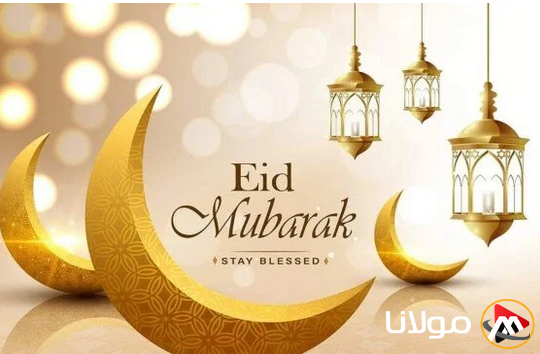 “عيدًا مليئًا بالأفراح” رسائل تهنئة عيد الفطر 2025 وأجمل الصور لتهنئة الأهل والأصدقاء
