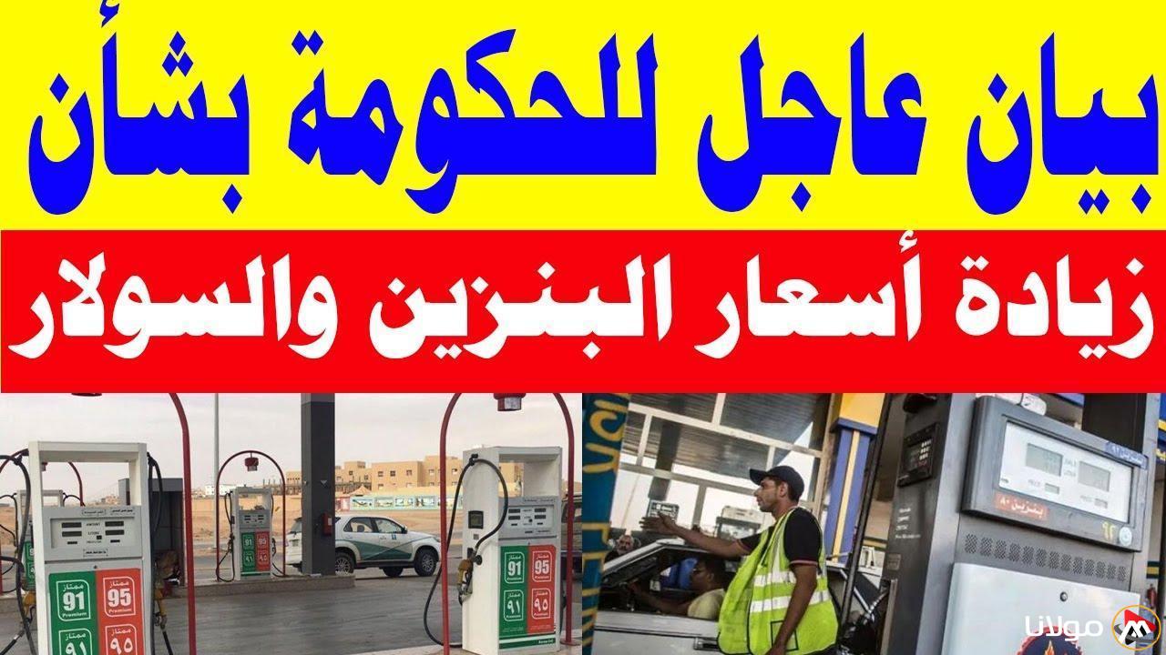 سعر البنزين اليوم الإثنين الموافق 10 مارس 2025 داخل محطات الوقود (80، 92، 95)