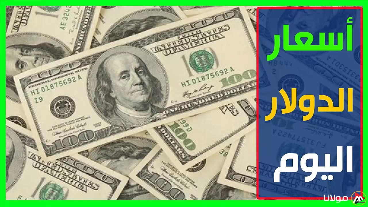 سعر الدولار في السوق السوداء اليوم الأحد 16 مارس 2025 وداخل البنوك المصرية المختلفة