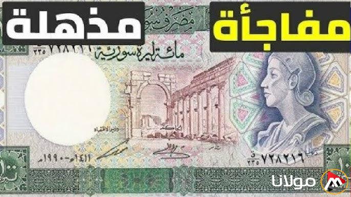 سعر الدولار مقابل الليرة السورية اليوم الخميس 20 مارس 2025 في السوق السوداء ومختلف المحافظات