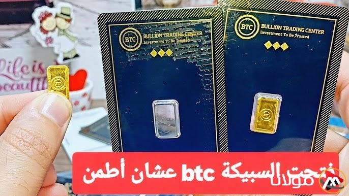 ارتفاع في السبائك .. سعر سبيكة ذهب 5 جرام btc اليوم الاحد 16 مارس 2025 في محلات الصاغة