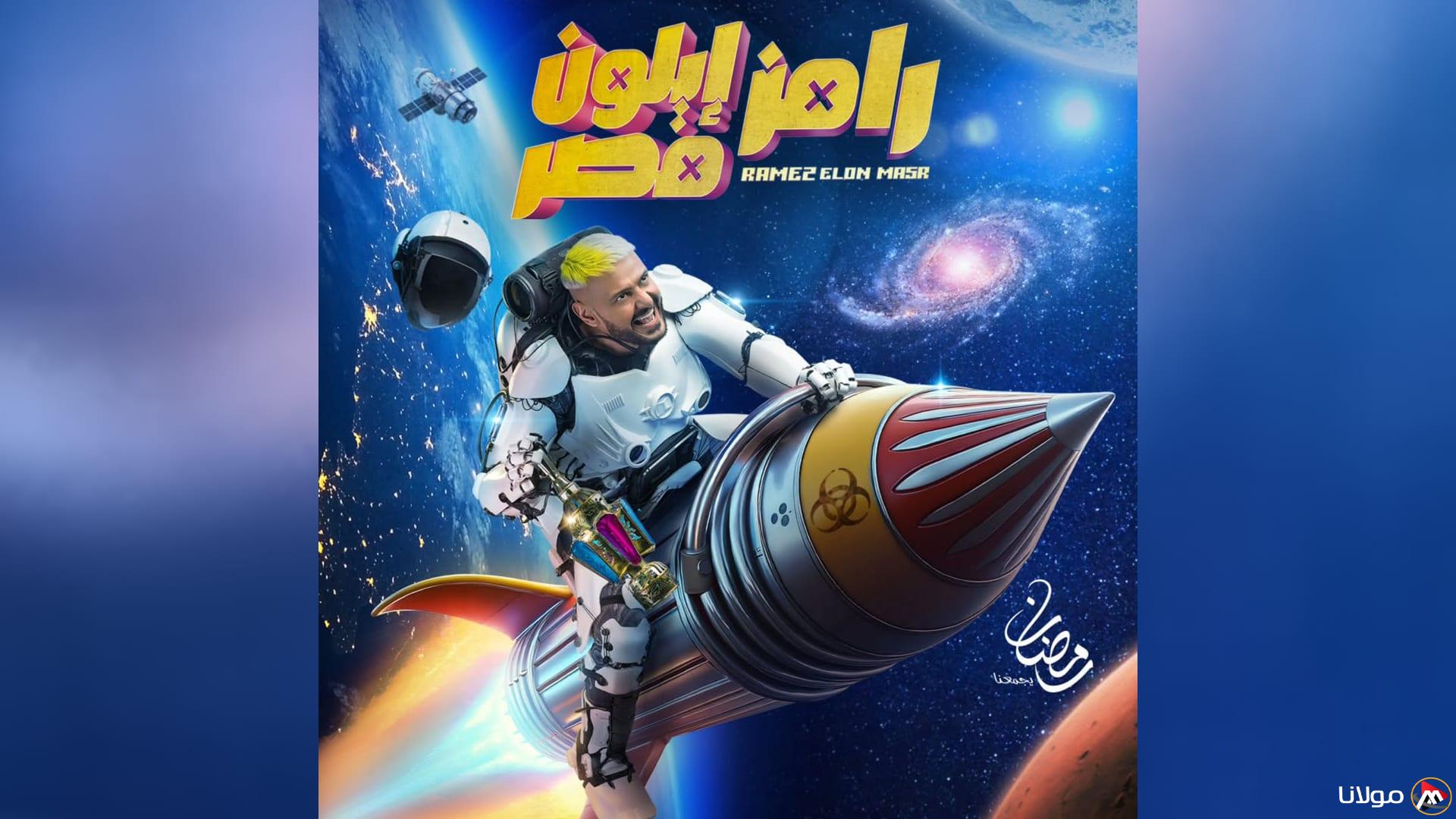 “تتوقع مين؟” ضحية رامز اليوم في الحلقة 22 وموعد عرض برنامج رامز إيلون مصر على قناة MBC مصر