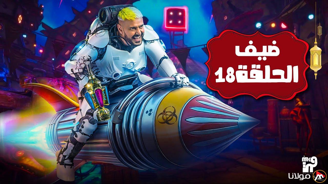 “ستيفاني عطالله” ضيف الحلقة الــ 18 من برنامج رامز إيلون مصر وموعد عرض الحلقة على قناة MBC مصر