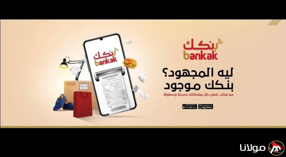 خطوات فتح حساب بنك الخرطوم أونلاين بالرقم الوطني بنكك 2025 الخدمات المتاحة لعملاء بنك الخرطوم