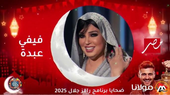 “فخ جديد” حلقه فيفي عبدة مع رامز جلال اليوم وموعد عرض الحلقة على قناة MBC مصر