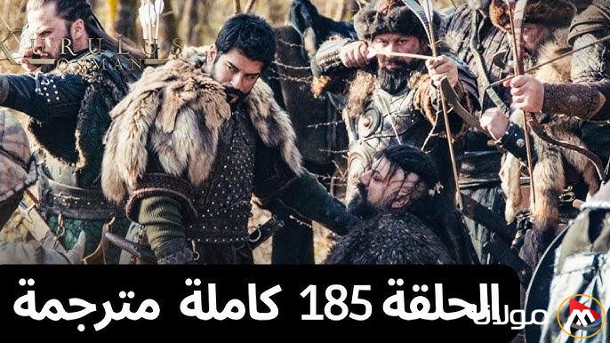 “علي ATV” مسلسل المؤسس عثمان الحلقة 185 وموعد العرض والقنوات الناقلة بأفضل جودة