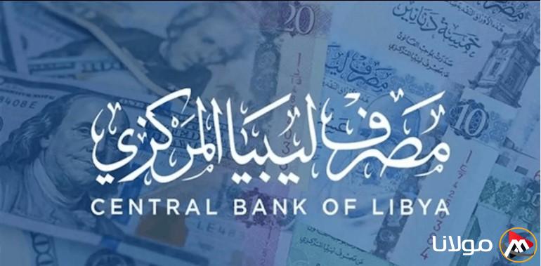 “أحجز 4000 دولار” منظومة حجز الدولار 2025 عبر موقع مصرف ليبيا المركزي cbl.gov.ly والشروط المطلوبة للحجز