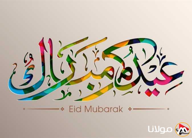 ” ثلاثة أيام متواصلة ” موعد اجازة عيد الفطر 2025 واجمل عبارات التنهئة لإرسالها للحبايب