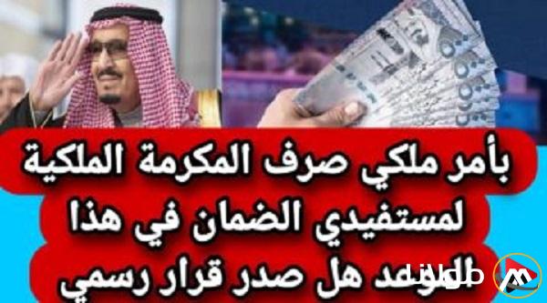 موعد صرف المكرمة الملكية 2025-1446 لشهر رمضان وخطوات الاستعلام عبر hrsd.gov.sa