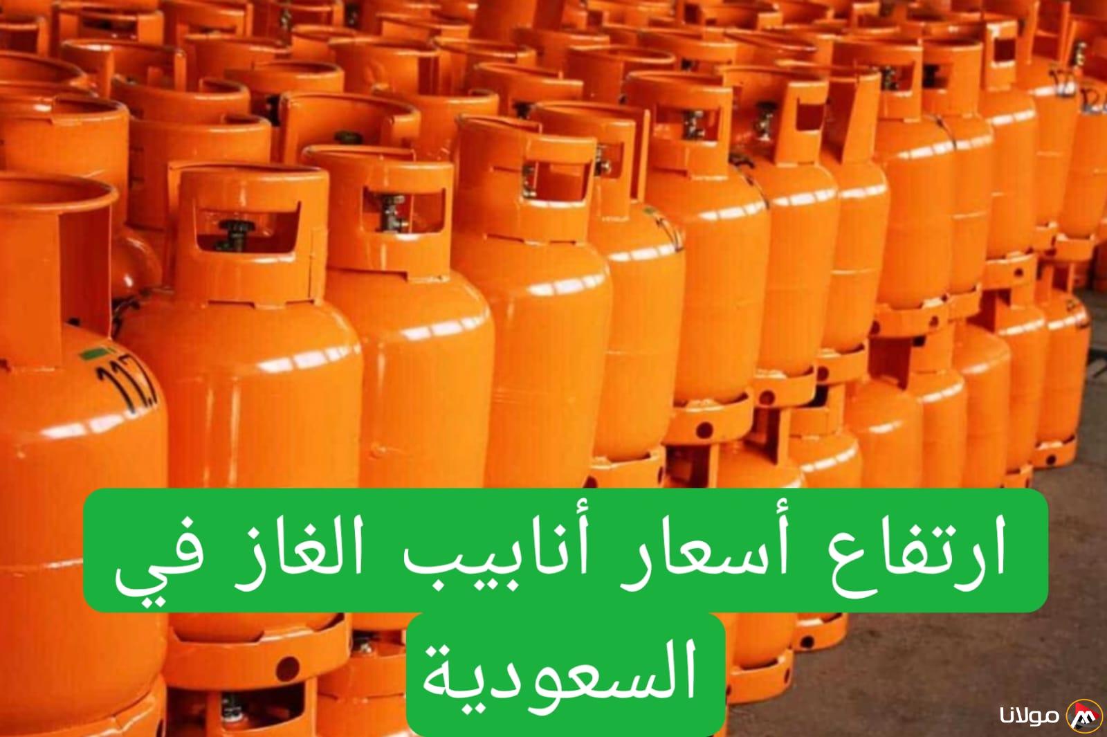 عاجل.. زيادة أسعار أسطوانات الغاز في السعودية مع بدء الشهر لتبلغ هذا الرقم