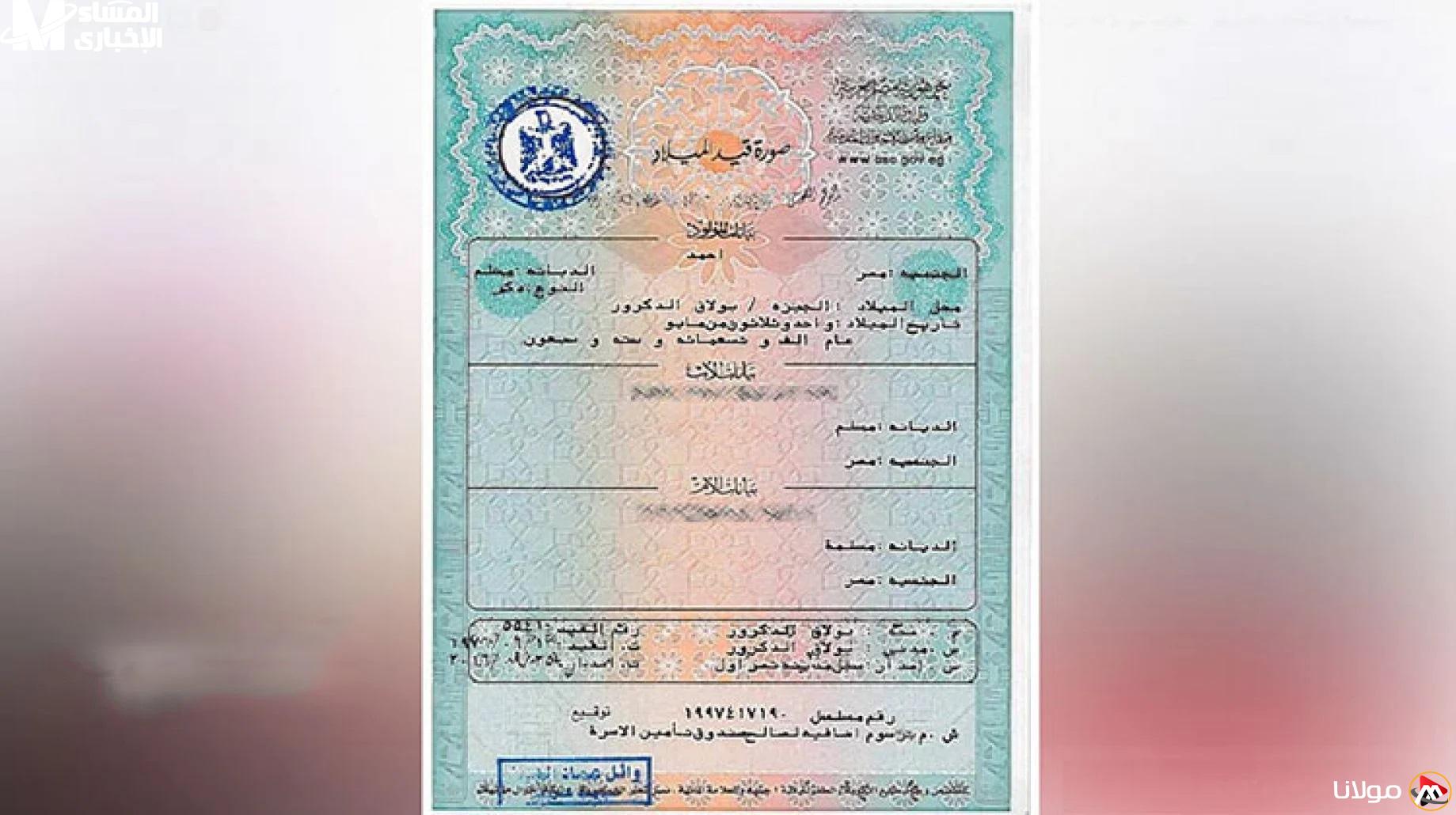 احصل على شهادة ميلاد 2025 من منزلك عبر البوابة الرقمية المصرية دون الحاجة للخروج.