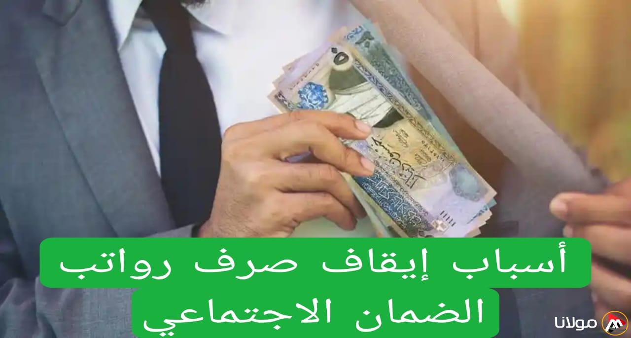 القرار النهائي من إدارة الموارد البشرية بإلغاء خصم الضمان الاجتماعي من رواتب العاملين