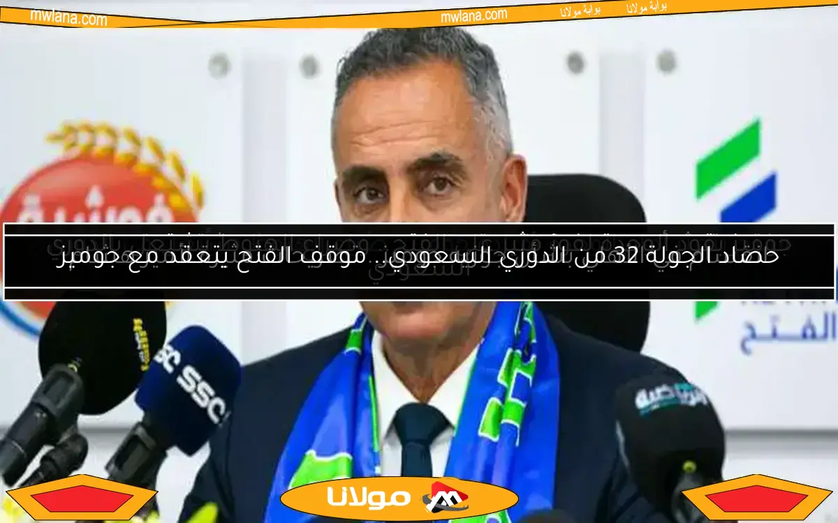 تفاصيل مفاوضات الأهلي مع جوميز