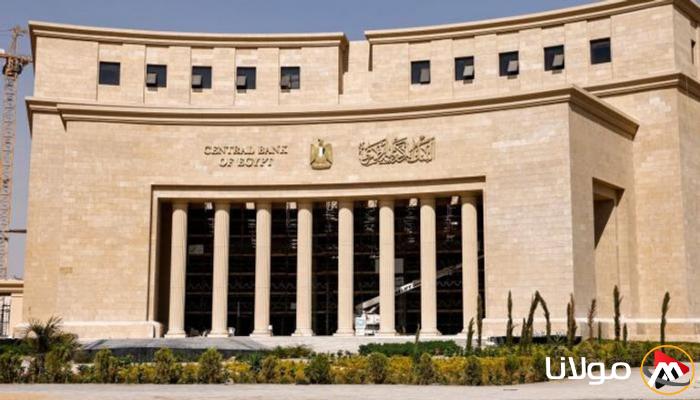 البنك المركزي المصري يقلص أسعار الفائدة بنسبة 2.25% للمرة الأولى منذ 53 شهراً