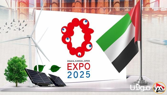 إكسبو أوساكا: شباب السفراء يعززون الصورة الإيجابية للإمارات على المستوى العالمي