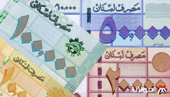 سعر الدولار في لبنان ليوم الأحد 13 أبريل 2025.. اعتماد تنظيم البنوك
