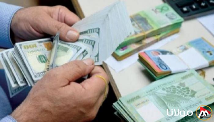 سعر صرف الدولار في لبنان اليوم الجمعة 25 أبريل 2025.. تمرير القوانين المتعلقة بالسرية المصرفية