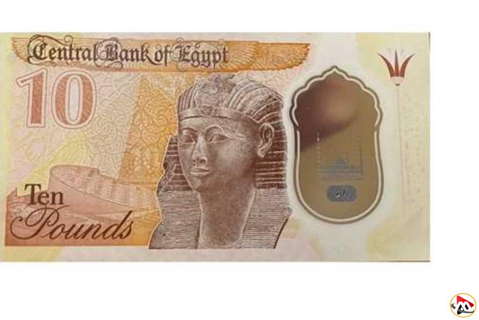 البنك المركزي يوضح الوضع بشأن إلغاء الأوراق النقدية البلاستيكية فئة 10 و20 جنيهًا وإعادة العمل بالنقود الورقية.